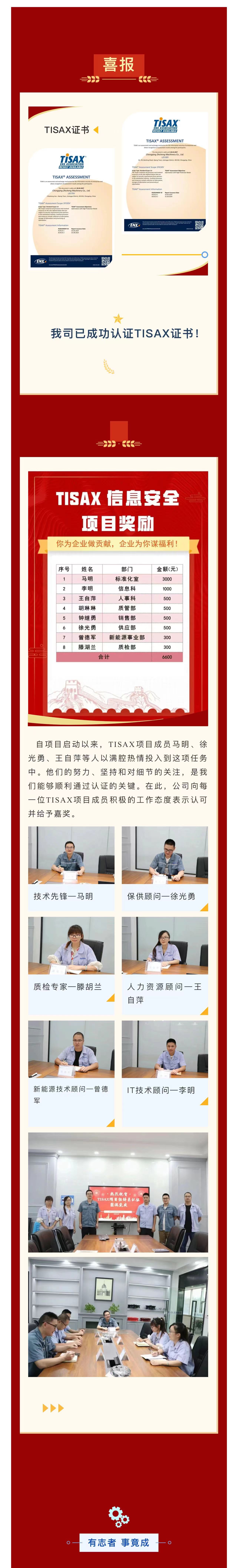 9.TISAX成功認證，開啟志成信息安全管理新篇章.jpg