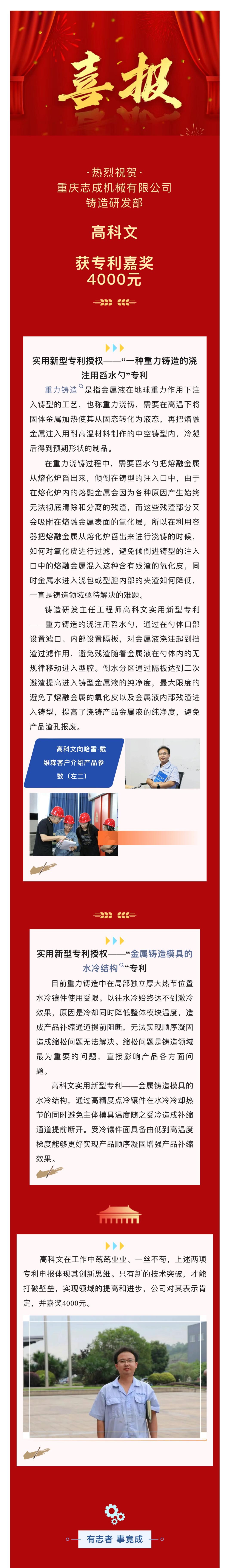 2 4000元嘉獎(jiǎng)背后，高科文如何破解鑄造難題.jpg